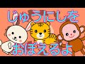 十二支をおぼえるよ!干支をおぼえる!お正月!