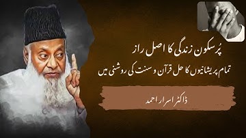 The Hidden Key To A Peaceful Life | Powerful Islamic Motivation | Dr Israr Ahmad
