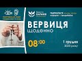 Вервиця 🕐08:00 1.12.2023 - Починаймо день з Богом