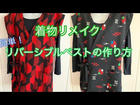 k*i様 古布リメイク　着物リメイク　絣色々　前開きベスト　リバーシブル 着物リメイク 古布リメイク 絣色々 前開きベスト リバーシブル