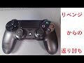 【リベンジした】ボタン反応しないPS4コントローラーを今度は復活させたい