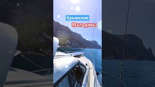 Вот КАК и ГДЕ надо ОТДЫХАТЬ. Красивое море в Крыму #крым #путешествия #яхта #море #горы