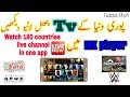 How to watch whole world live TV channel on MX player | Technical AryaN
