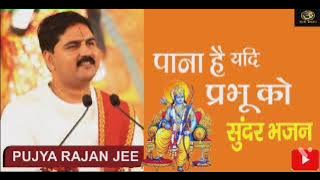 पाना है यदि प्रभु को? by Rajan Jee Maharaj Bhajan Video#bhajan #bhakti #bhaktisong