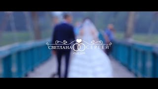 Свадьба Светлана и Сергей - Клип\Фильм Свадьба Светлана и Сергей - Клип\Фильм
