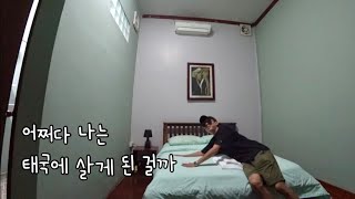 어쩌다 나는 1년동안 태국에 살게 된 걸까 - 제2부 라오스 남부편