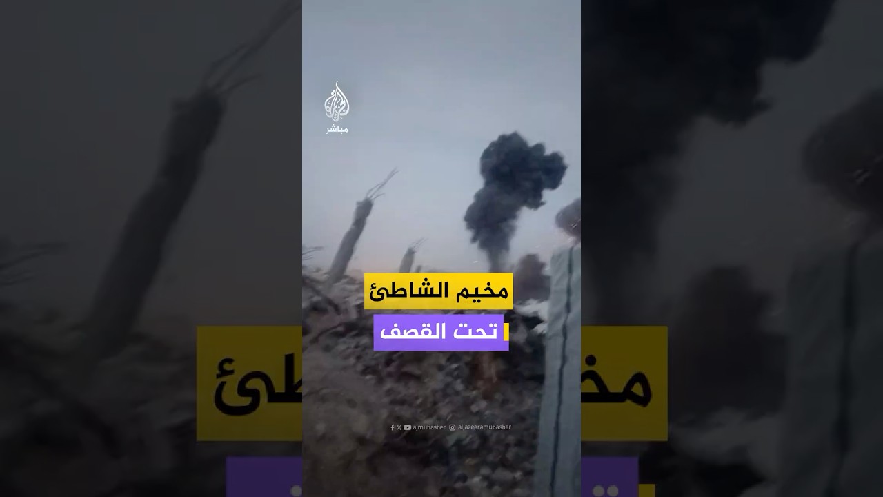 اللحظات الأولى لاستهداف طائرات الاحتلال الإسرائيلي خيام النازحين بمخيم الشاطئ غربي مدينة غزة..