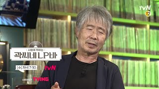 [예고]최백호의 '낭만의 대하여'를 라이브로?! #곽씨네LP바 EP.6