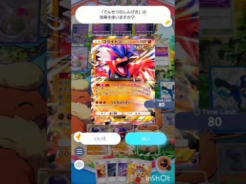 カポエラー&amp;イダイナキバ&amp;コライドンデッキを使う。　　　　　　　　　　　 #ポケモンカード #ポケカ #ポケポケ #ポケモン #pokemon #pokemoncard