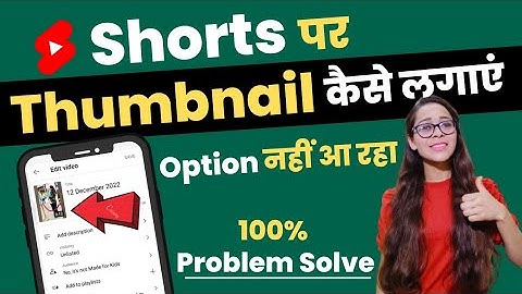 How to Add Thumbnail in YouTube Shorts Video | Shorts Video Me Thumbnail Kaise Lagaye | 2022