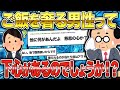 【2ch面白いスレ】男性が奢るのは下心があるんでしょうか？Q&A【ゆっくり解説】