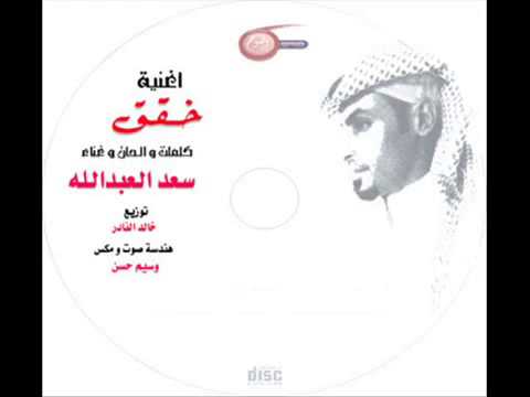 خقق خقق سعد العبدالله 2012