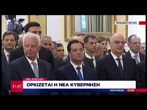 Η ορκωμοσία της νέας κυβέρνησης