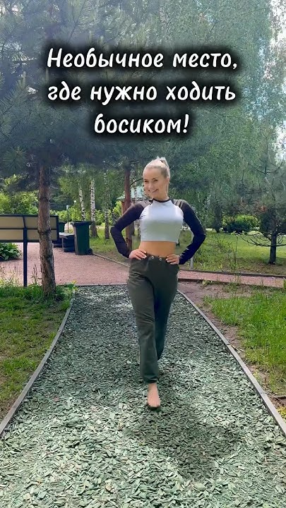 Босоногая тропа. Лосиный остров 🌳 #обзор #лосиныйостров #босоногаятропа ...