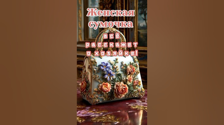 НЕТ НИЧЕГО БОЛЬШЕ, ЧЕМ МАААЛЕНЬКАЯ ЖЕНСКАЯ СУМОЧКА.👠🛍🪭#shorts #youtube