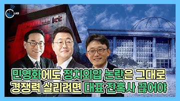 민영화도 무색한 KT 대표 정치외압 잔혹사, 이번에 반드시 끊어내야 경쟁력 살린다 [씨랩] #AI #외압 #KT대표이사 #해킹