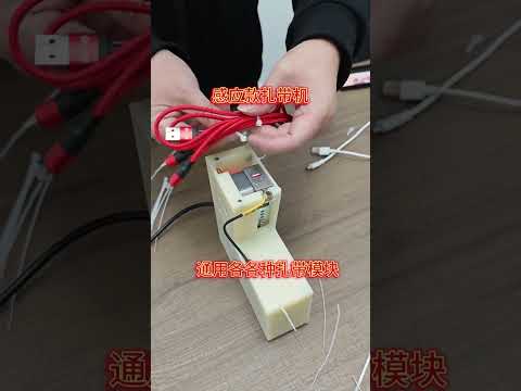 Compact Cable Tie Machine The perfect solution for quick and efficient wire harness bundling