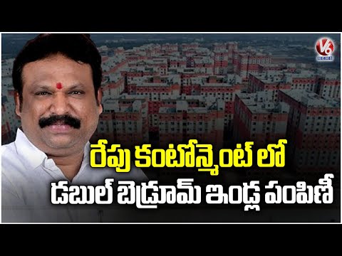 MLA Sri Ganesh To Distribute Double bedroom Houses In Rasoolpura Silver compound Area | V6 News - V6NEWSTELUGU