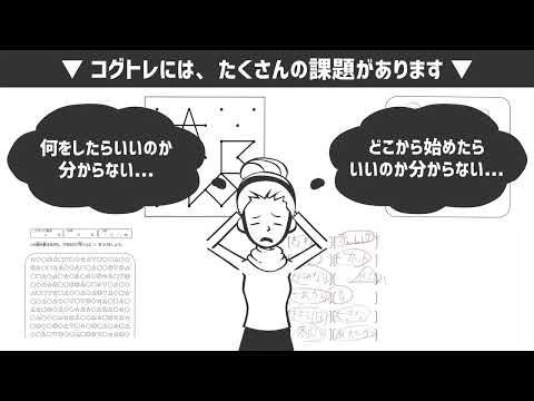 コグトレ塾