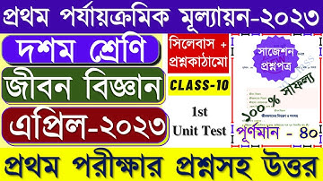 Class 10 First unit test Life Science question paper 2023 | Class 10 Life Science 1st unit test 2023