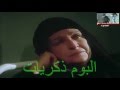 النجم مسعد شاور ذكريات حالتي