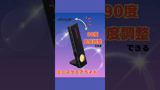 DEEN.J 充電式ミニスクエアライト DNJMSQL-500 | 公式オンライン