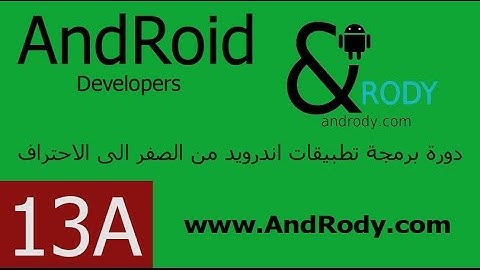 الدرس الثالث عشر أ- تنسيق الزر في برمجة اندرويد Android Button Maker