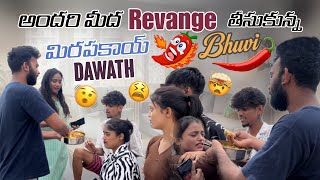 అందరి మీద Revange తీసుకున్న Bhuvi మిరపకాయ్ Dawath@rishi_stylish_official