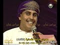 فطرة ندى (مروان حكم عايل) كلمات جمعة الحديدي ،، مهرجان الأغنية العُمانية (3) 1997 سلطنة عُمان