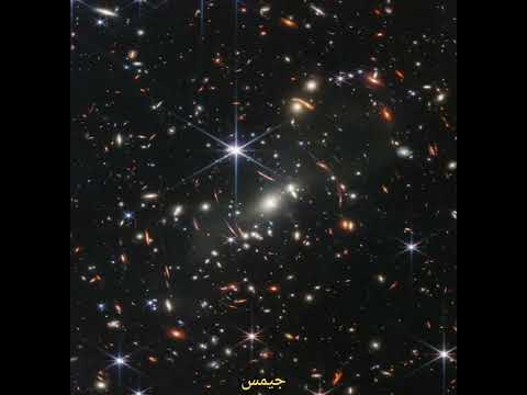 مقارنة بين صورة تلسكوب جيمس ويب و هابل لعمق الكون