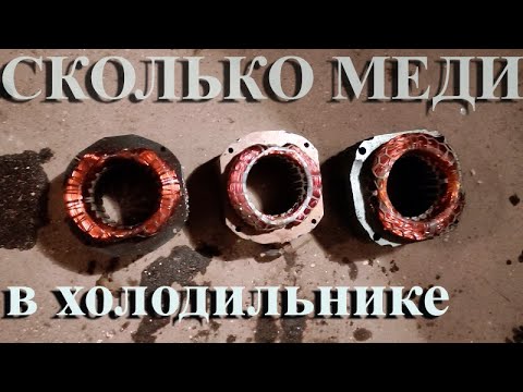 Сколько меди в микроволновой печи
