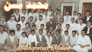 10ème partie de l'interview de Mohammed Messen - الجزء 10 من حوار محمد مسن