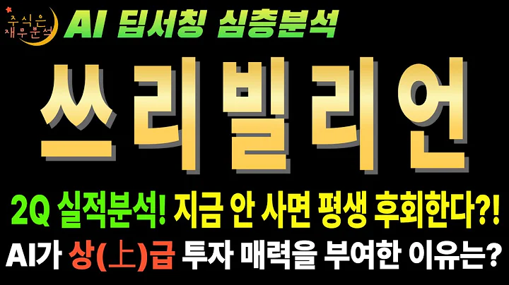 🤫 AI만 안다! 쓰리빌리언(394800) 세계 1등 학회가 찜한 바로 그 기술 (숨겨진 진짜 가치)