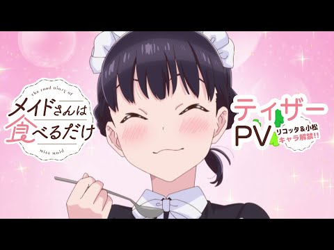 TV Anime Maid San Wa Taberu Dake Teaser PV