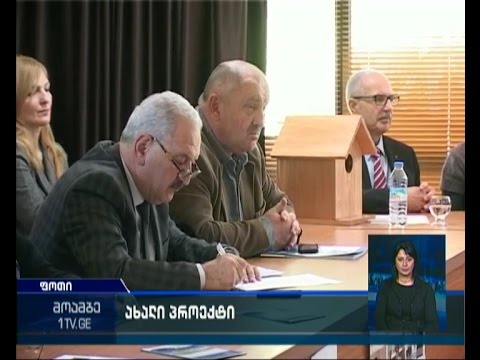 ახალი მასშტაბური პროექტი ფოთში