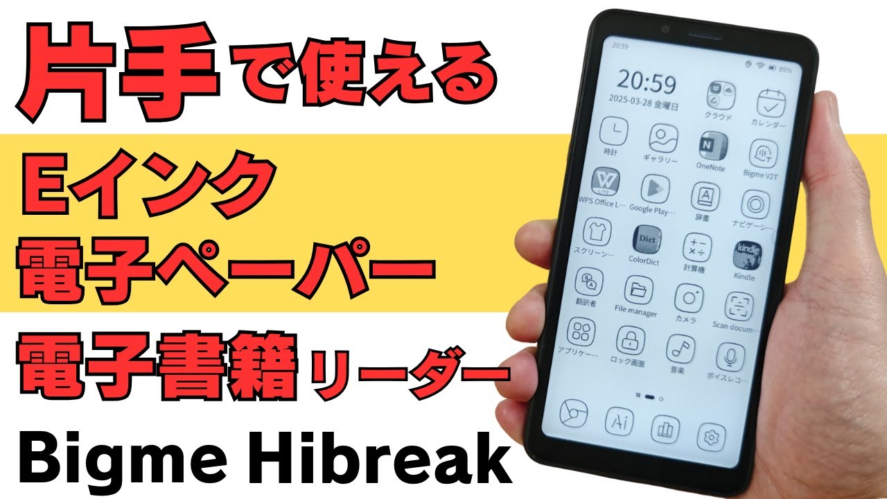 Bigme Hibreak 5.8インチ 電子書籍リーダー BIGME Hibreak 電子ブックリーダー 5.84 インチ E インク