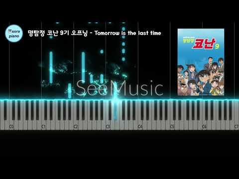 Tomorrow is the Last Time (명탐정 코난9기 오프닝) - KURAKI MAI