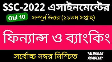 SSC 2022 Class 10 Finance Assignment 11th Week || Finance Answer || এসএসসি ২০২২ ফিন্যান্স এসাইনমেন্ট
