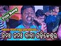 Jatra tarang lunisahi  title song  ratnakar sir  balibadha lunisahi  odia ramayan ms odia natak