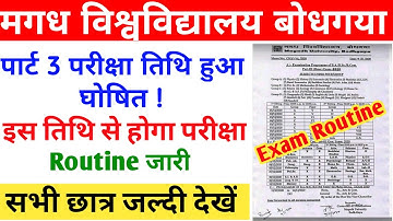 मगध यूनिवर्सिटी पार्ट 3 परीक्षा तिथि जारी | mu part 3 exam date 2020 | mu part 3 exam date |