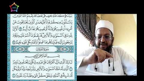 سورة الفرقان من الاية 1 الى الاية  20