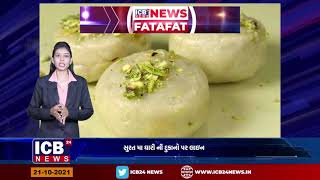 FATAFAT NEWS  DATE=21-10-2021 || ICB24 GUJARATI|