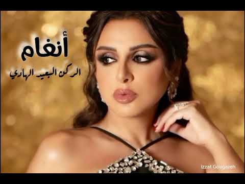 الركن البعيد الهادي أنغام