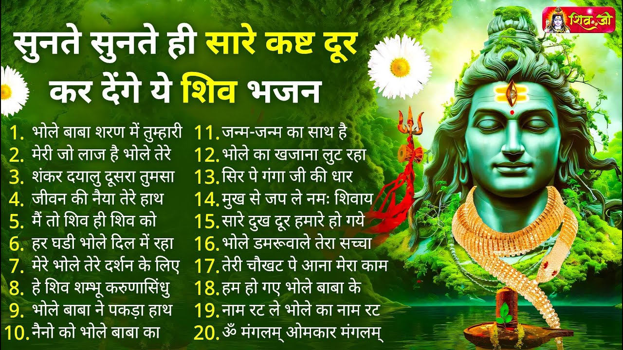 Anuradha Paudwal & Gulshan Kumar Shiv Bhajan Sawan Special shiv bhajan New Sawan Special bhajan 2026