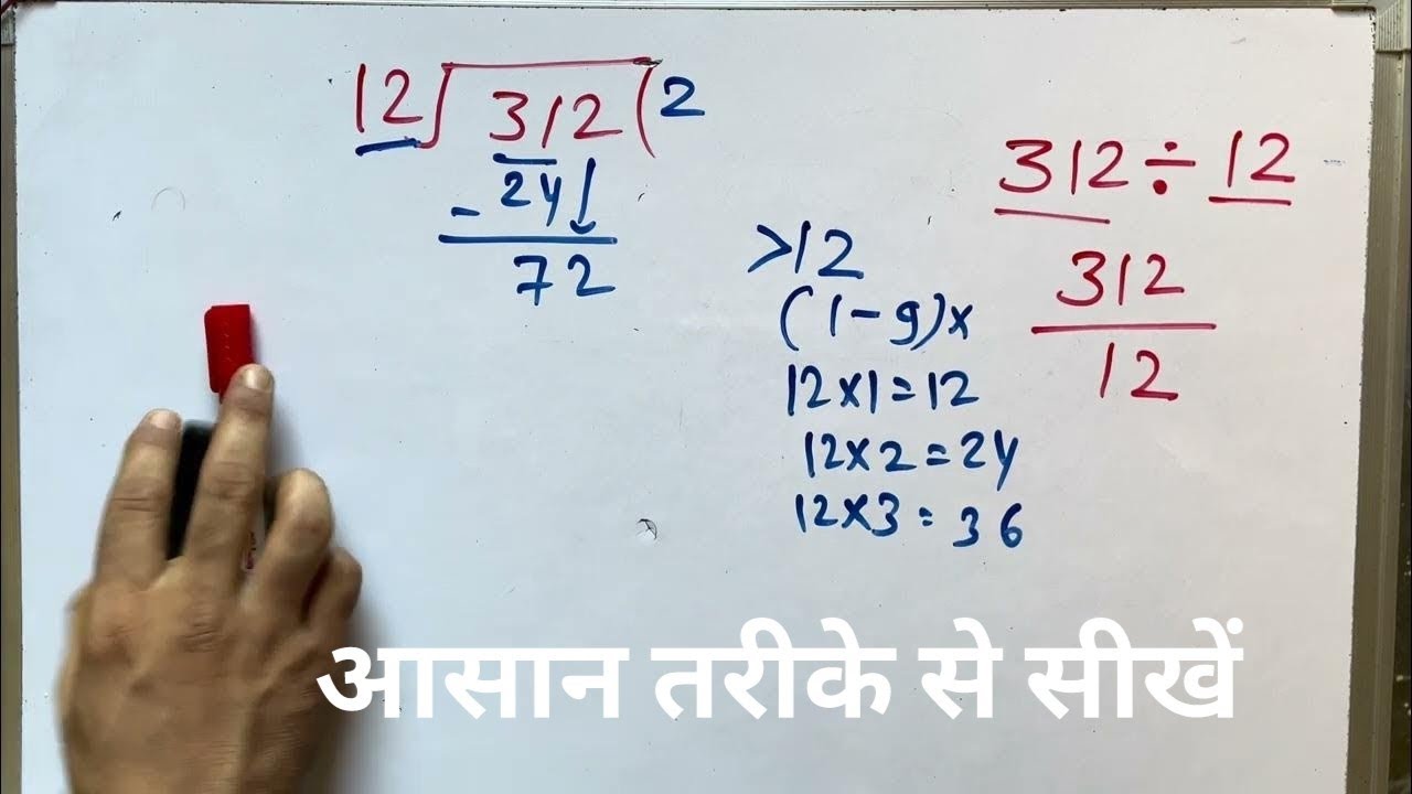 312 12 Divided By 12 Divide Kaise Karte Hain Bhag Karna Sikhe 312-12-divided-by-12-divide-kaise-karte-hain-bhag-karna-sikhe