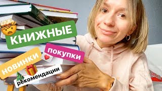 КРУТЫЕ ПОКУПКИ И НОВИНКИ к 2019: книги для подростков, non/fiction &amp; жизнь по Формуле 1