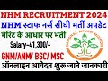 NHM STAFF NURSE RECRUITMENT 2024💐NURSING OFFICER VACANCY💐LATEST STAFF NURSE VACANCY|NHM VACANCY