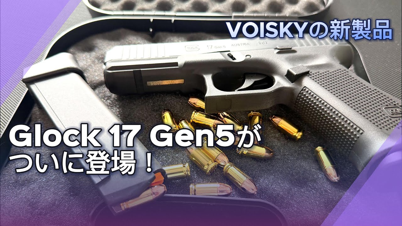フィンガーアクション進化したの新作 Voisky Glock17 Gen5 Finger