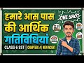 Class 6 SST Chapter 14 | हमारे आस-पास की आर्थिक गतिविधियाँ | New NCERT 2024-25 (one shot)