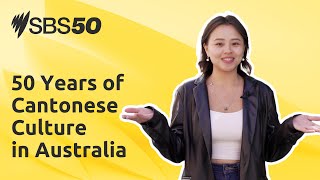 How much do you know about Australia&#39;s Cantonese speaking community?  | SBS Chinese